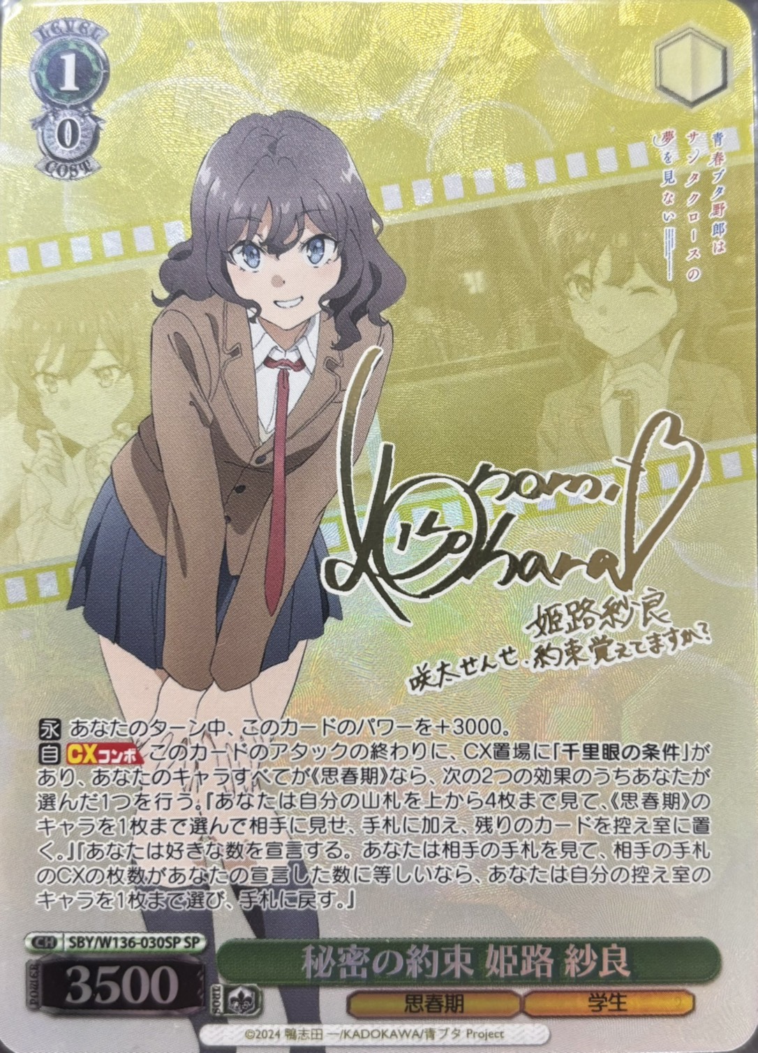 秘密の約束 姫路 紗良(SP)(SBY/W136-030SP)