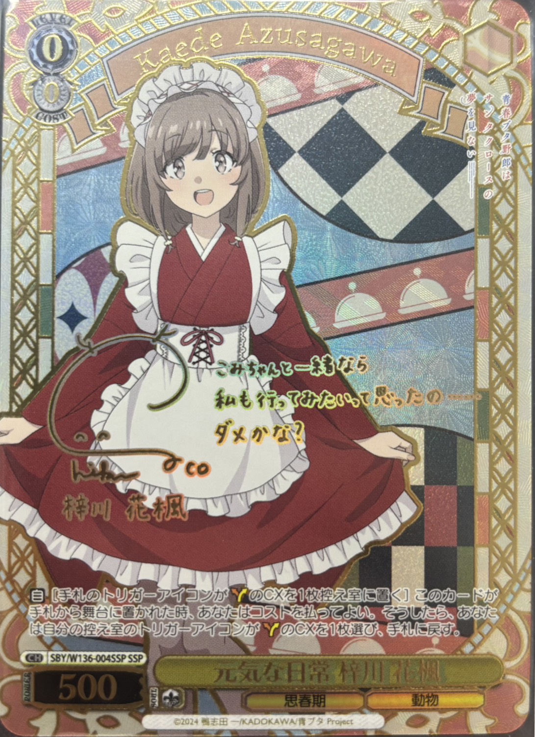 元気な日常 梓川 花楓(SSP)(SBY/W136-004SSP)