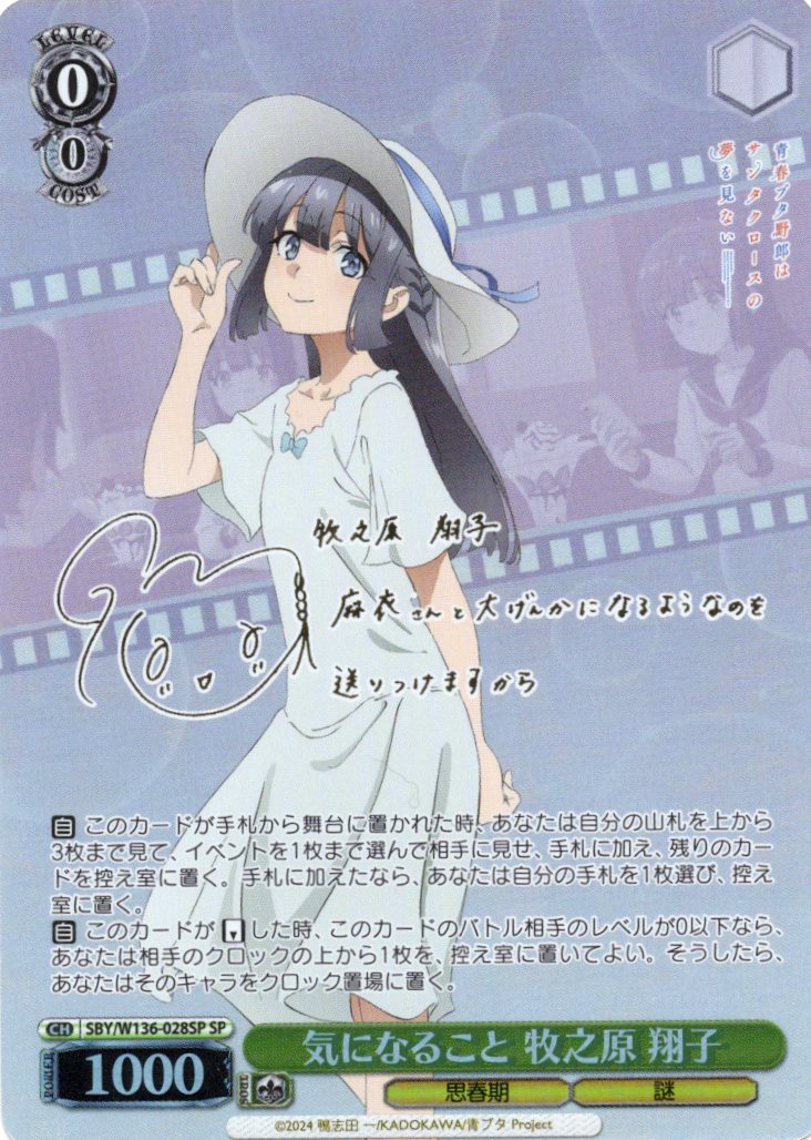 気になること 牧之原 翔子(SP)(SBY/W136-028SP)