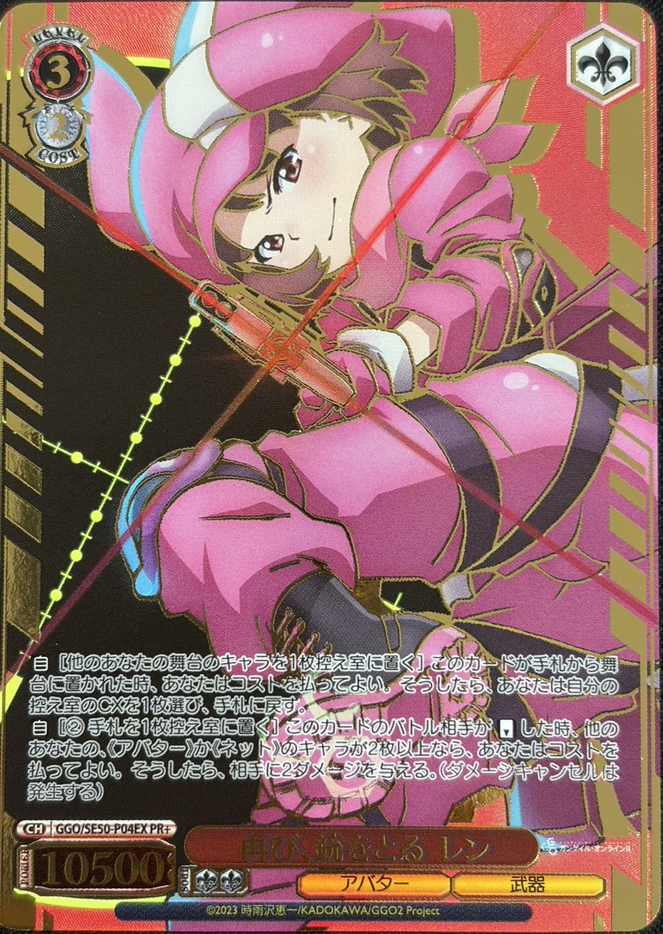 再び、銃をとる レン(PR)(GGO/SE50-P04EX)