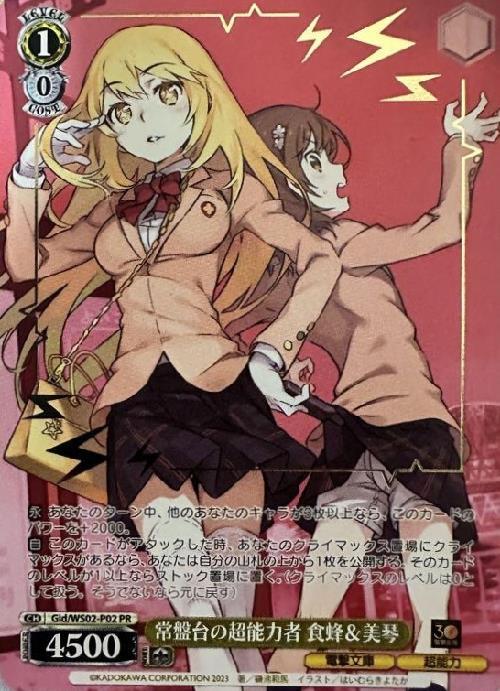 常盤台の超能力者 食蜂＆美琴(PR)(Gid/WS02/P02PR)