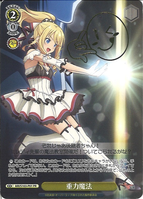 重力魔法(PR)(ARI/S103/P01PR)