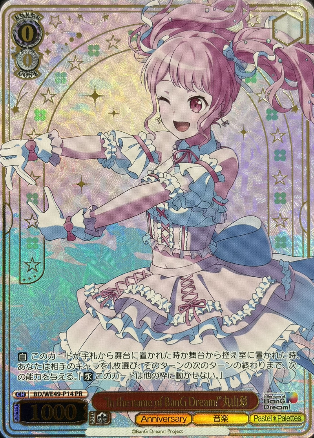 “In the name of BanG Dream!”丸山彩(PR)(BD/WE49-P14)