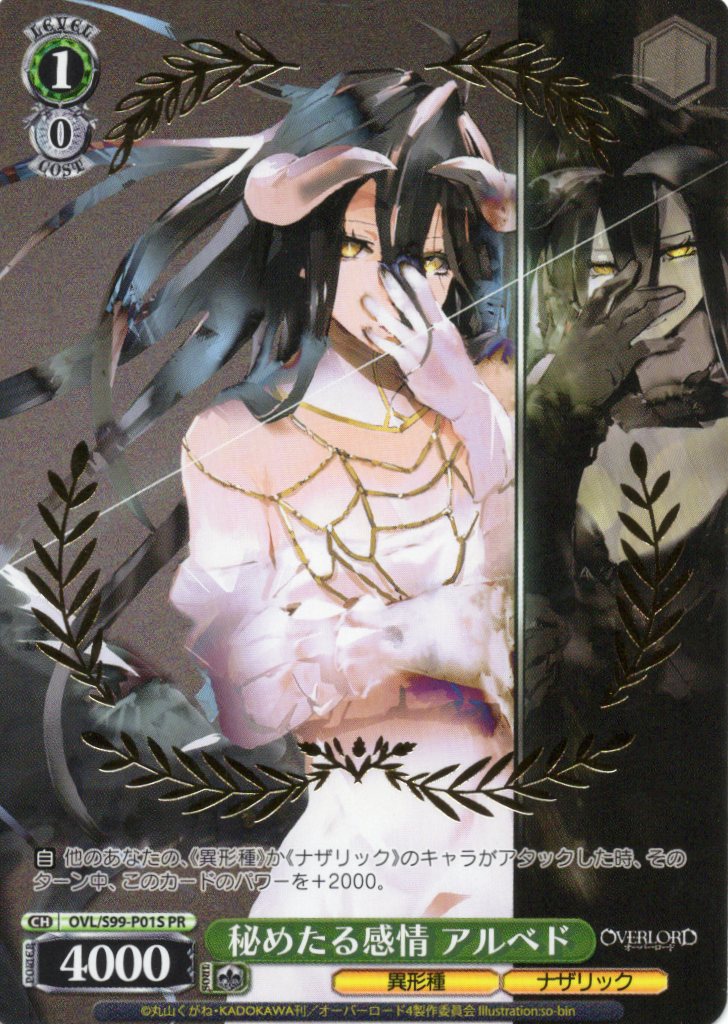 秘めたる感情 アルベド(PR)(OVL/S99-P01S)