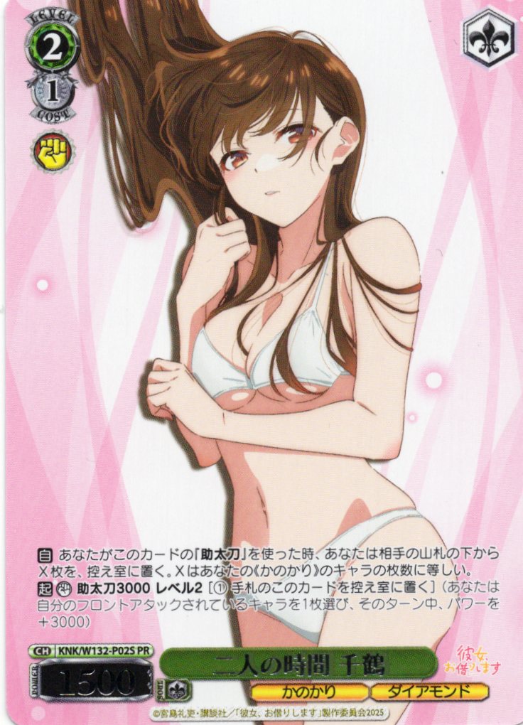 二人の時間 千鶴(PR)(KNK/W132-P02S)