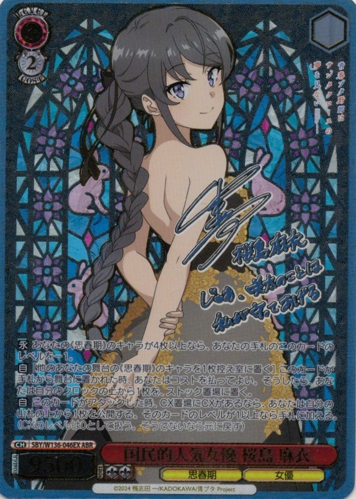 国民的人気女優 桜島 麻衣(ABR)(SBY/W136-046EX)