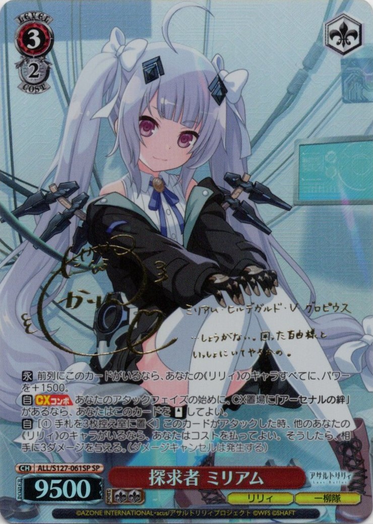 探求者 ミリアム(ALL/S127-061SP)(SP)