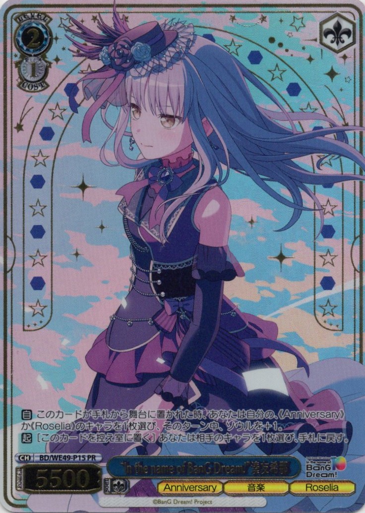 “In the name of BanG Dream!”湊友希那(PR)(BD/WE49-P15)