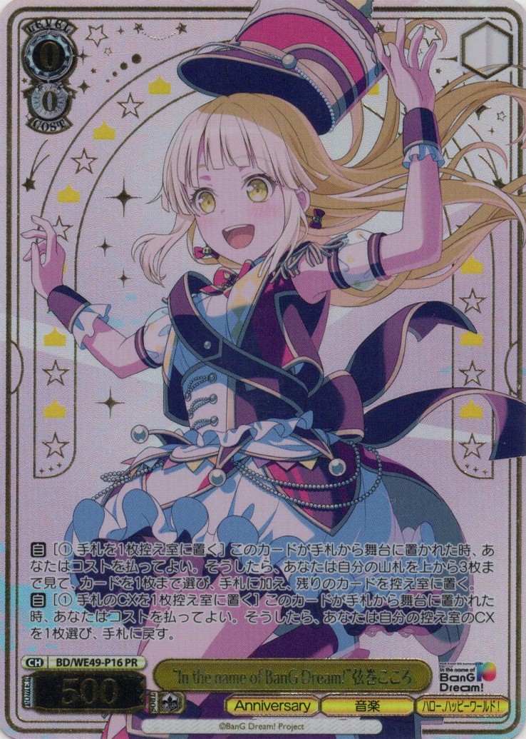 “In the name of BanG Dream!”弦巻こころ(PR)(BD/WE49-P16)