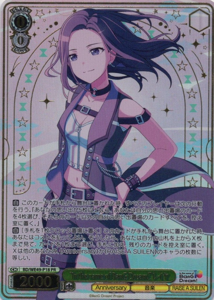 “In the name of BanG Dream!”レイヤ(PR)(BD/WE49-P18)