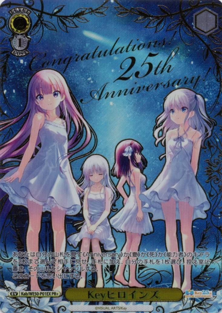Keyヒロインズ(PR+)(Kab/WE50-P01EX)