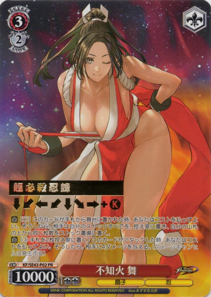 不知火 舞(PR)(KF/SE43-P02)