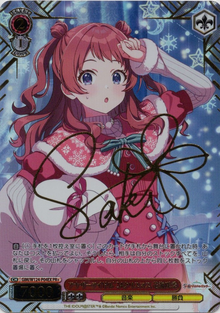 アナザーアイドル’24クリスマス 花海咲季(PR)(GIM/W124-P04EX)