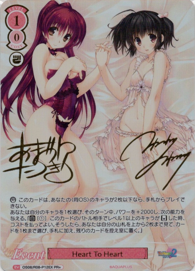 Heart To Heart(PR+/未開封)(OS08/R08-P12EX)