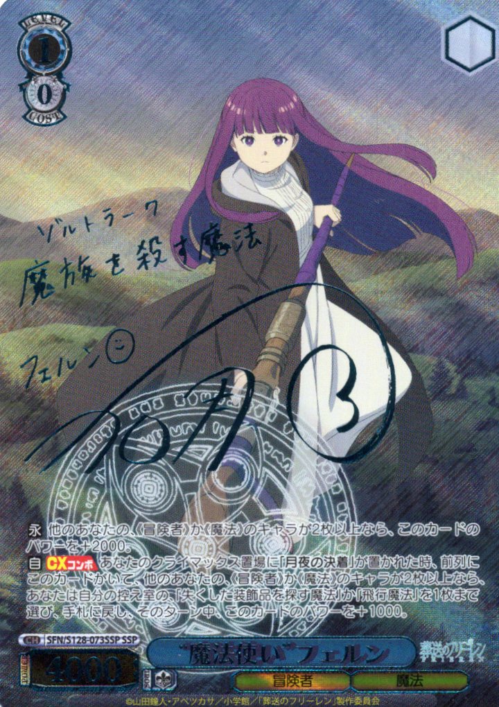 “魔法使い”フェルン(SSP)(SFN/S128-073SSP)