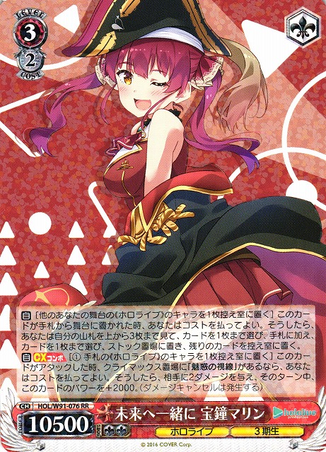 【状態B】未来へ一緒に 宝鐘マリン(HOL/W91-076)