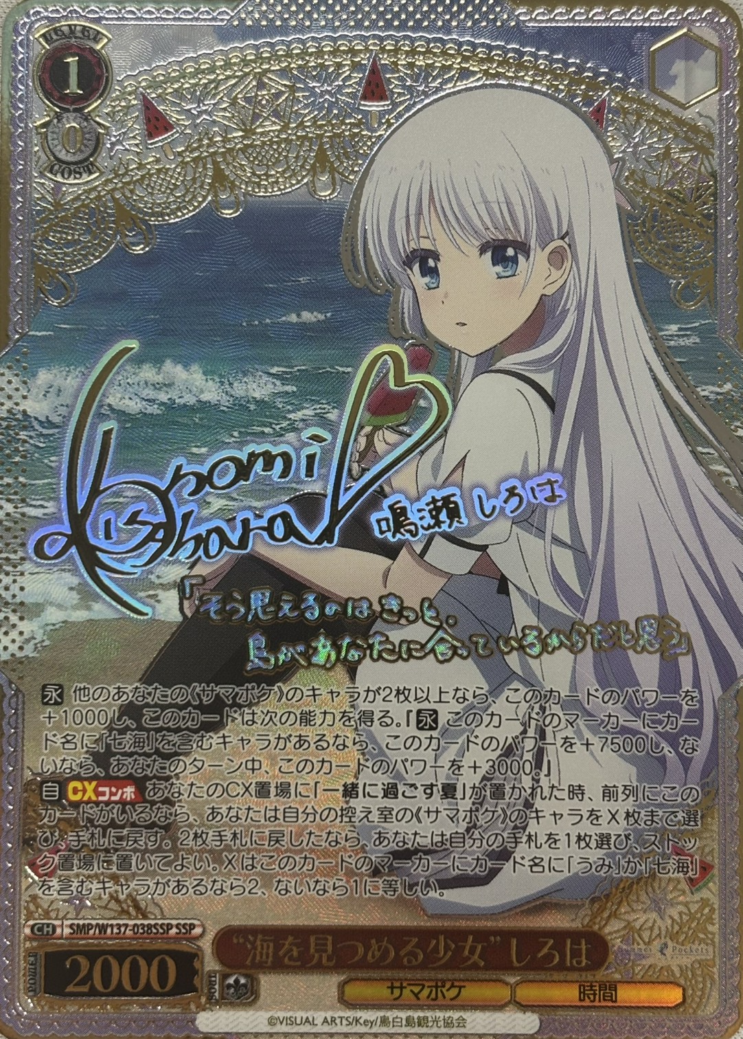 “海を見つめる少女”しろは(SSP)(SMP/W137-038SSP)