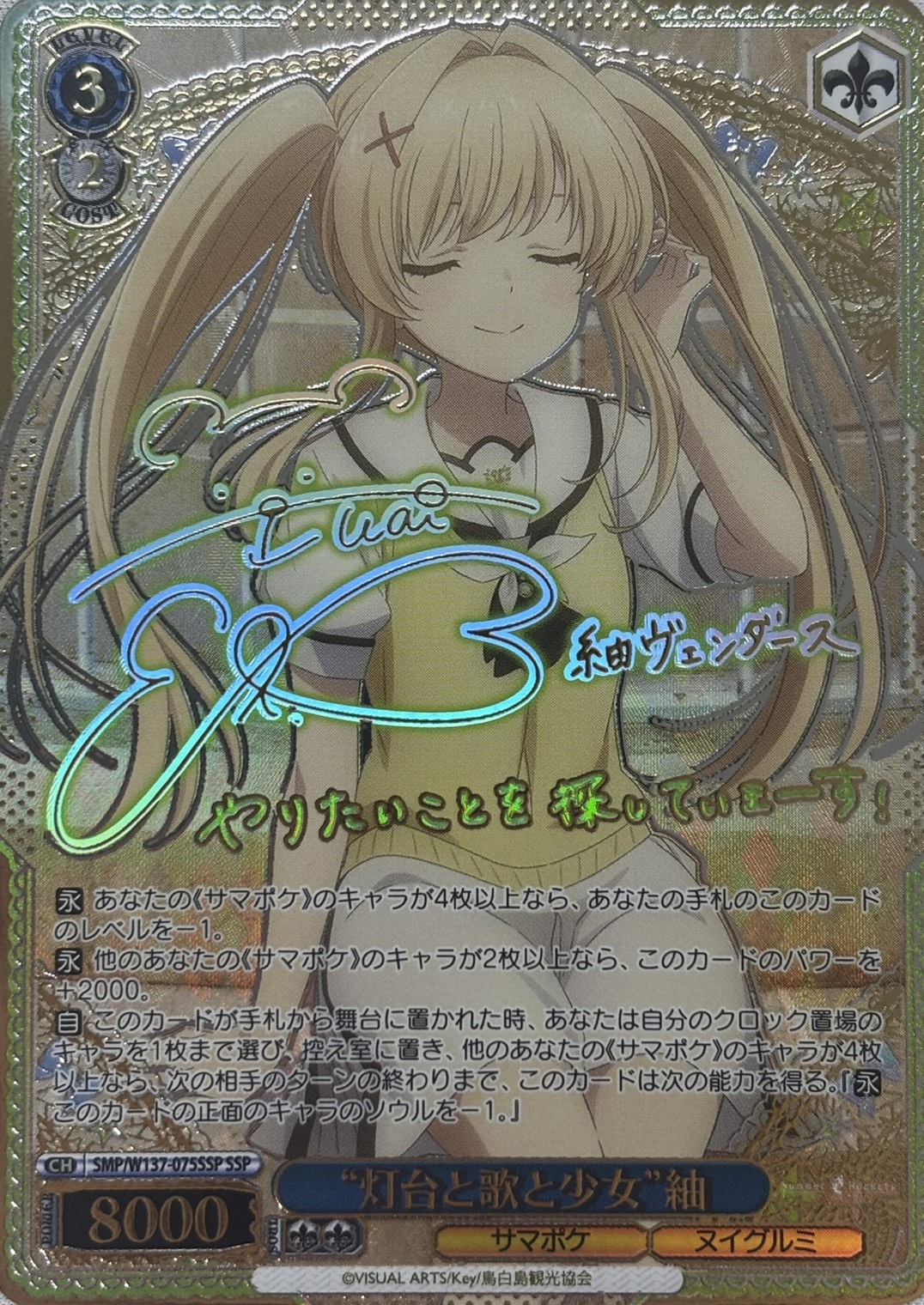 “灯台と歌と少女”紬(SSP)(SMP/W137-075SSP)