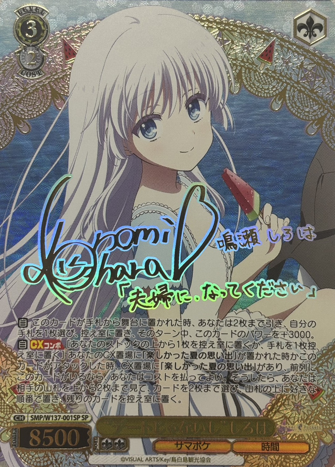 “デートじゃないし”しろは(SP)(SMP/W137-001SP)