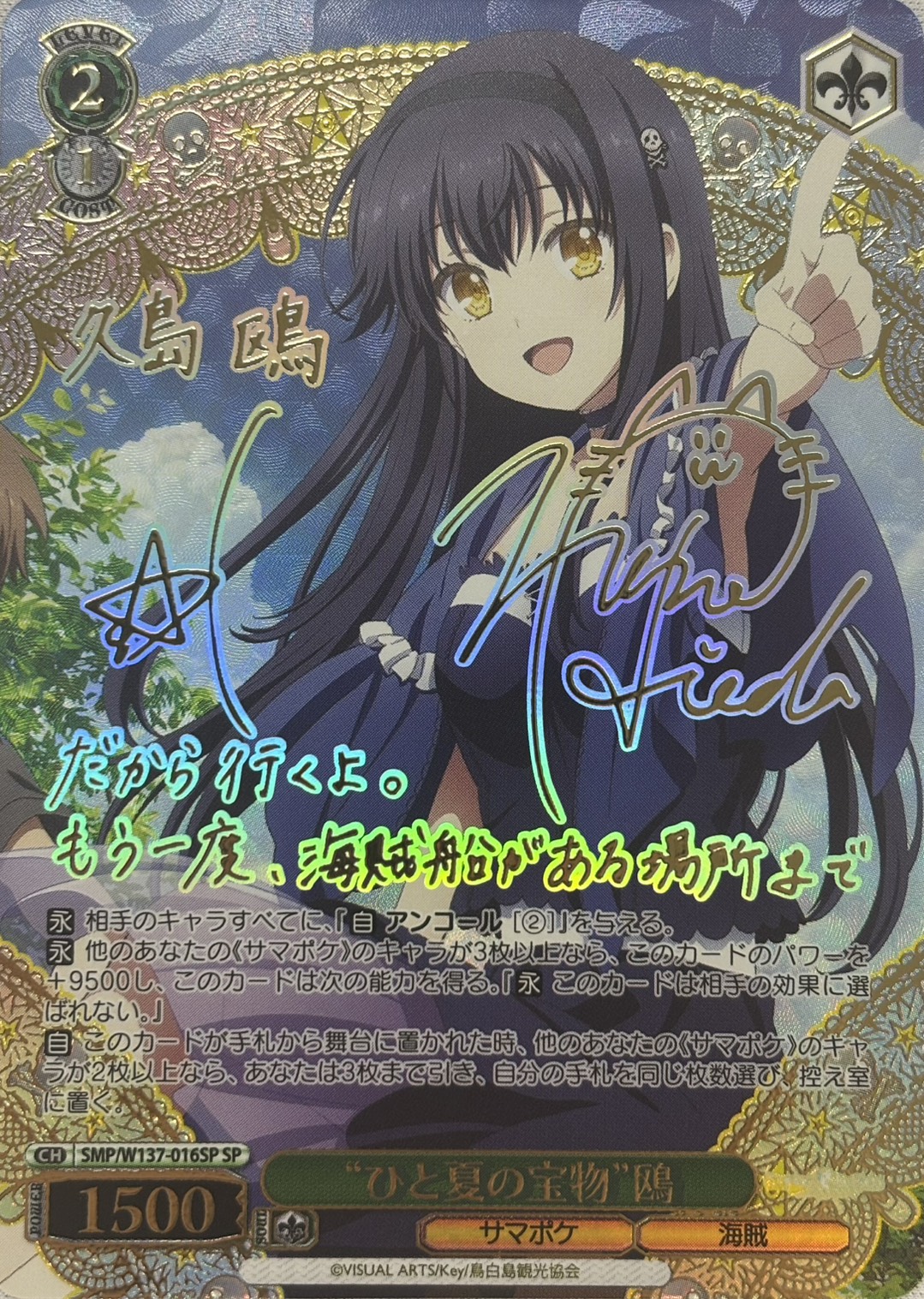 “ひと夏の宝物”鴎(SP)(SMP/W137-016SP)