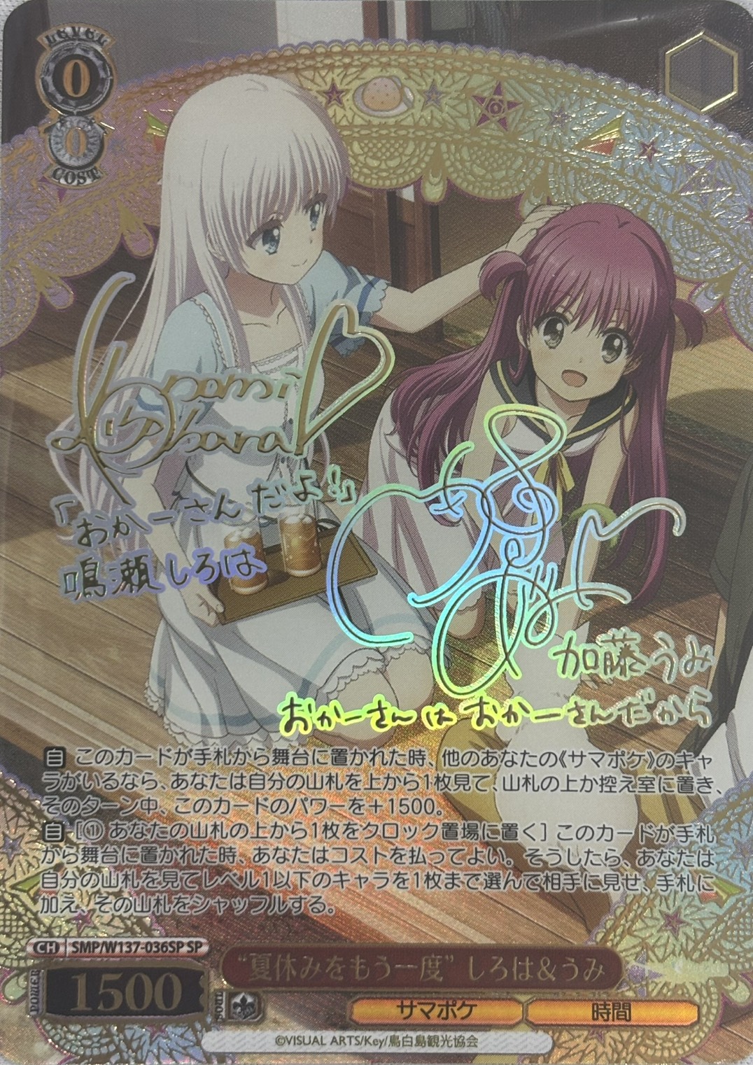 “夏休みをもう一度” しろは＆うみ(SP)(SMP/W137-036SP)