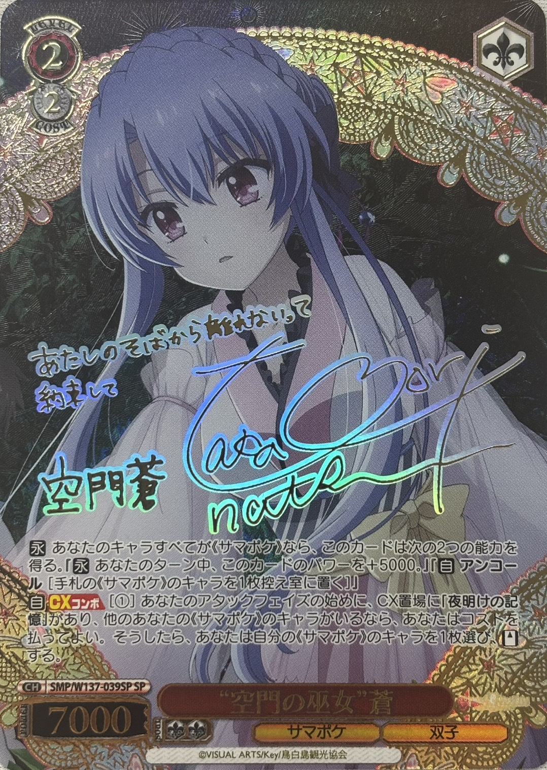 “空門の巫女”蒼(SP)(SMP/W137-039SP)