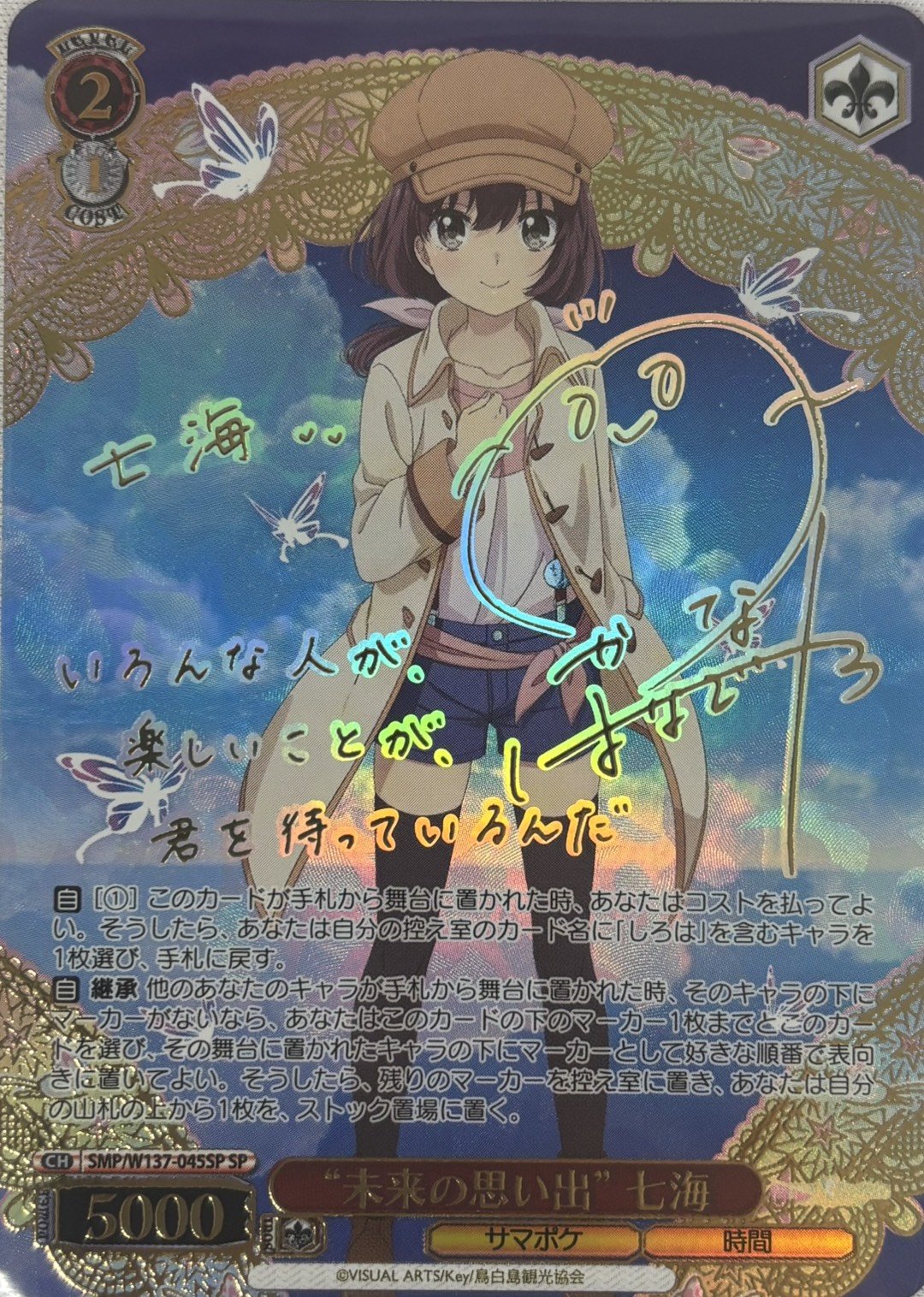 “未来の思い出” 七海(SP)(SMP/W137-045SP)