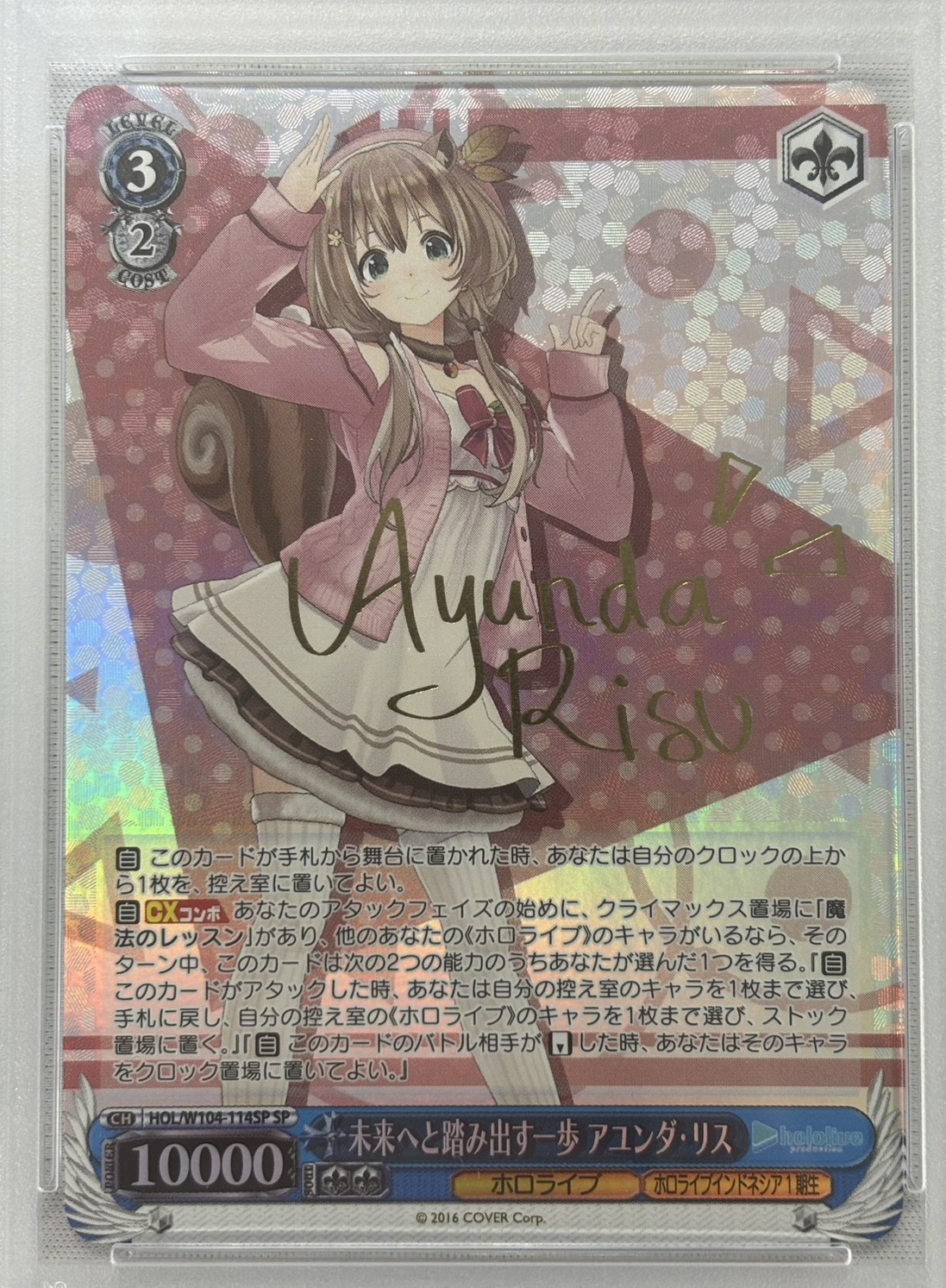 【PSA10】未来へと踏み出す一歩 アユンダ・リス(SP)(HOL/W104-114SP)