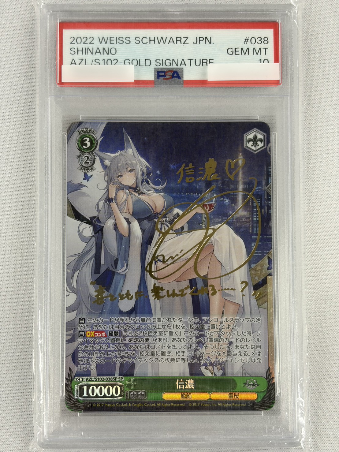【PSA10】信濃(SP)(AZL/S102-038SP)