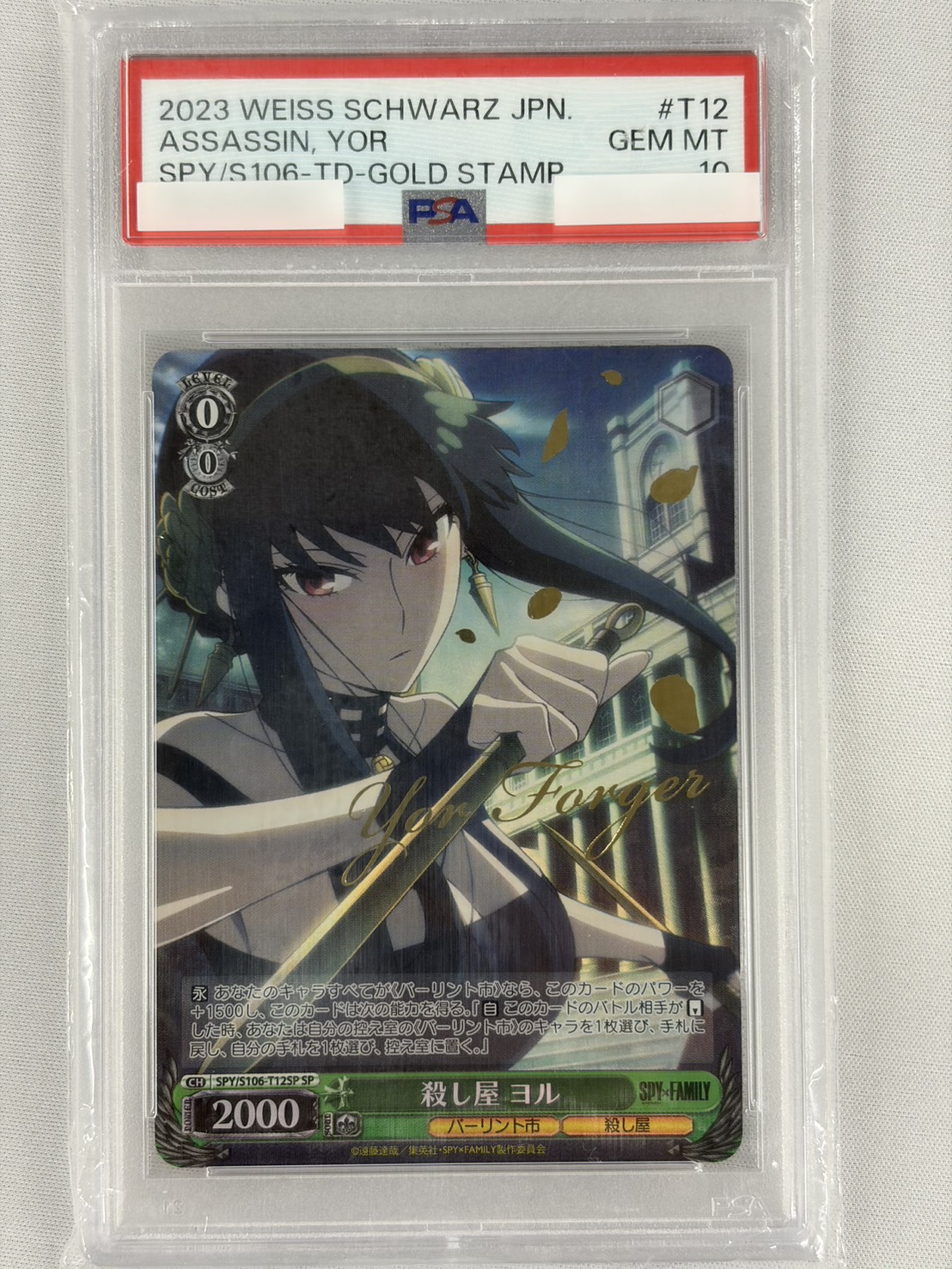 【PSA10】殺し屋 ヨル(SP)(SPY/S106-T12SP)