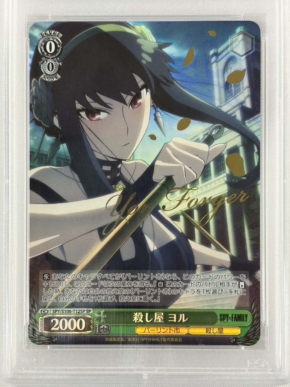 【PSA10】殺し屋 ヨル(SP)(SPY/S106-T12SP)