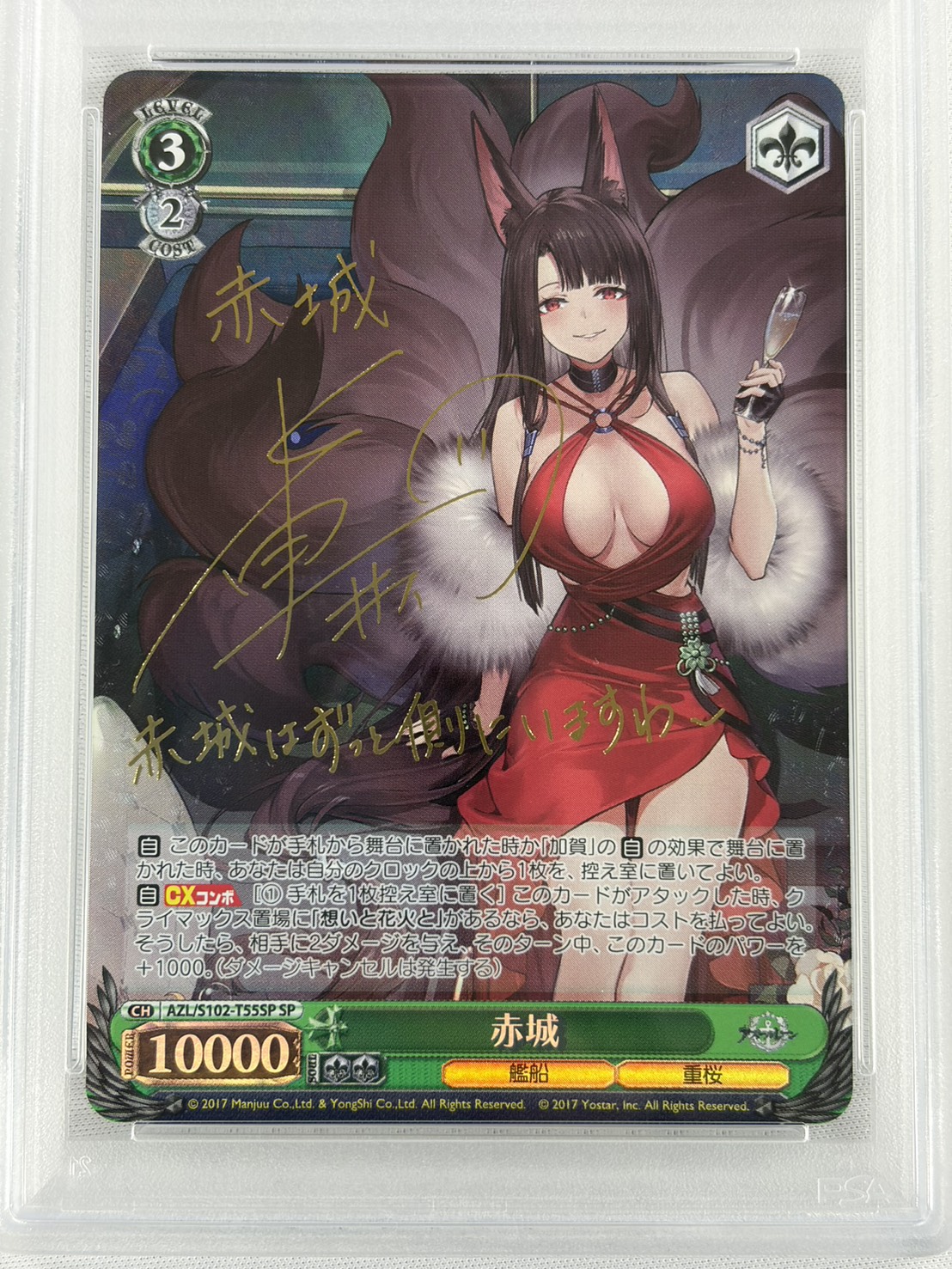 【PSA10】赤城(SP)(AZL/S102-T55SP)