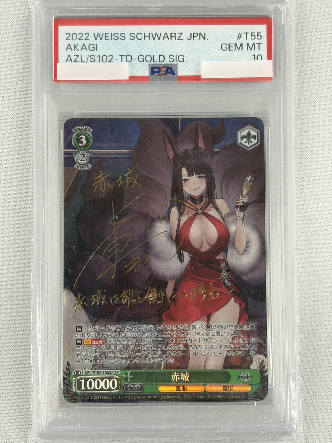 【PSA10】赤城(SP)(AZL/S102-T55SP)