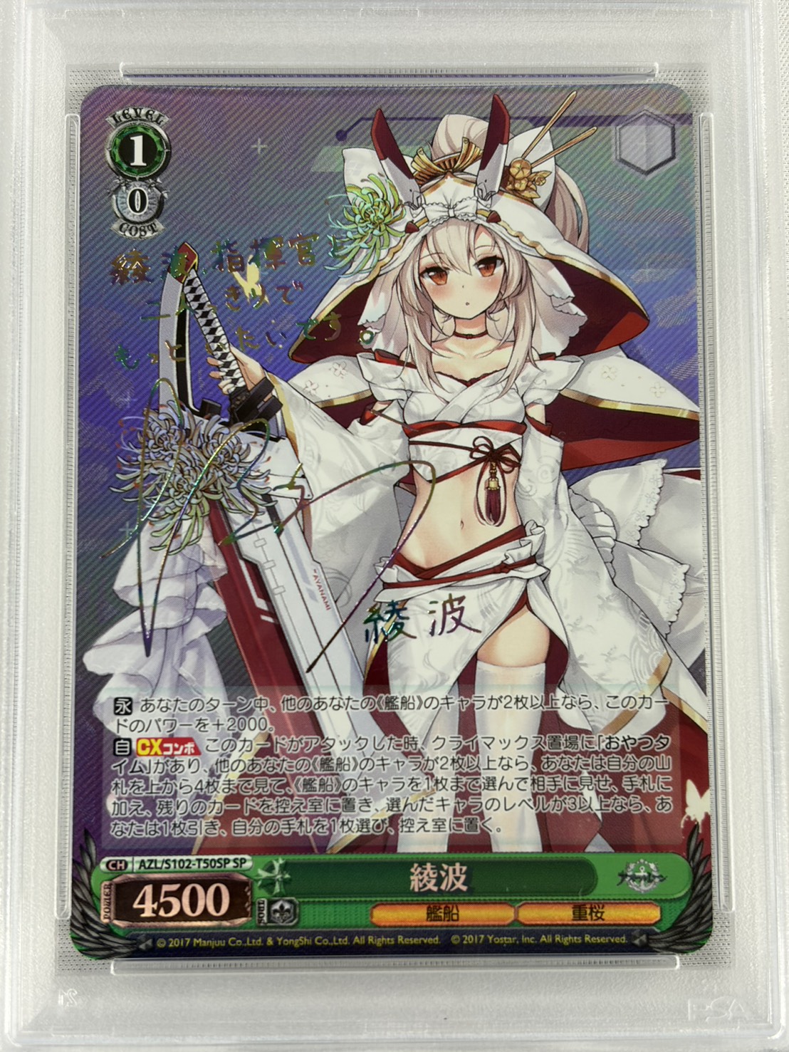 【PSA10】綾波(SP)(AZL/S102-T50SP)