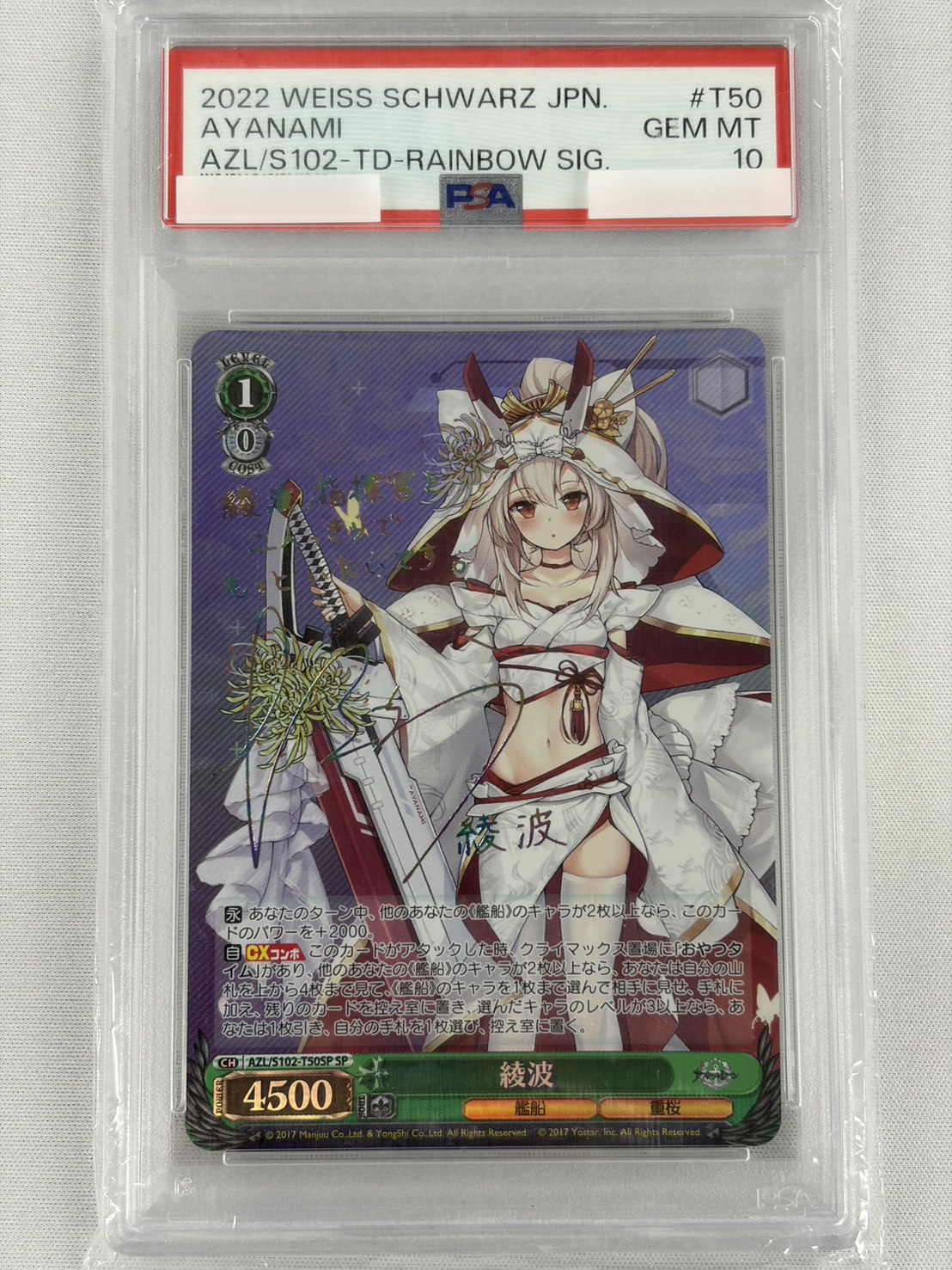 【PSA10】綾波(SP)(AZL/S102-T50SP)