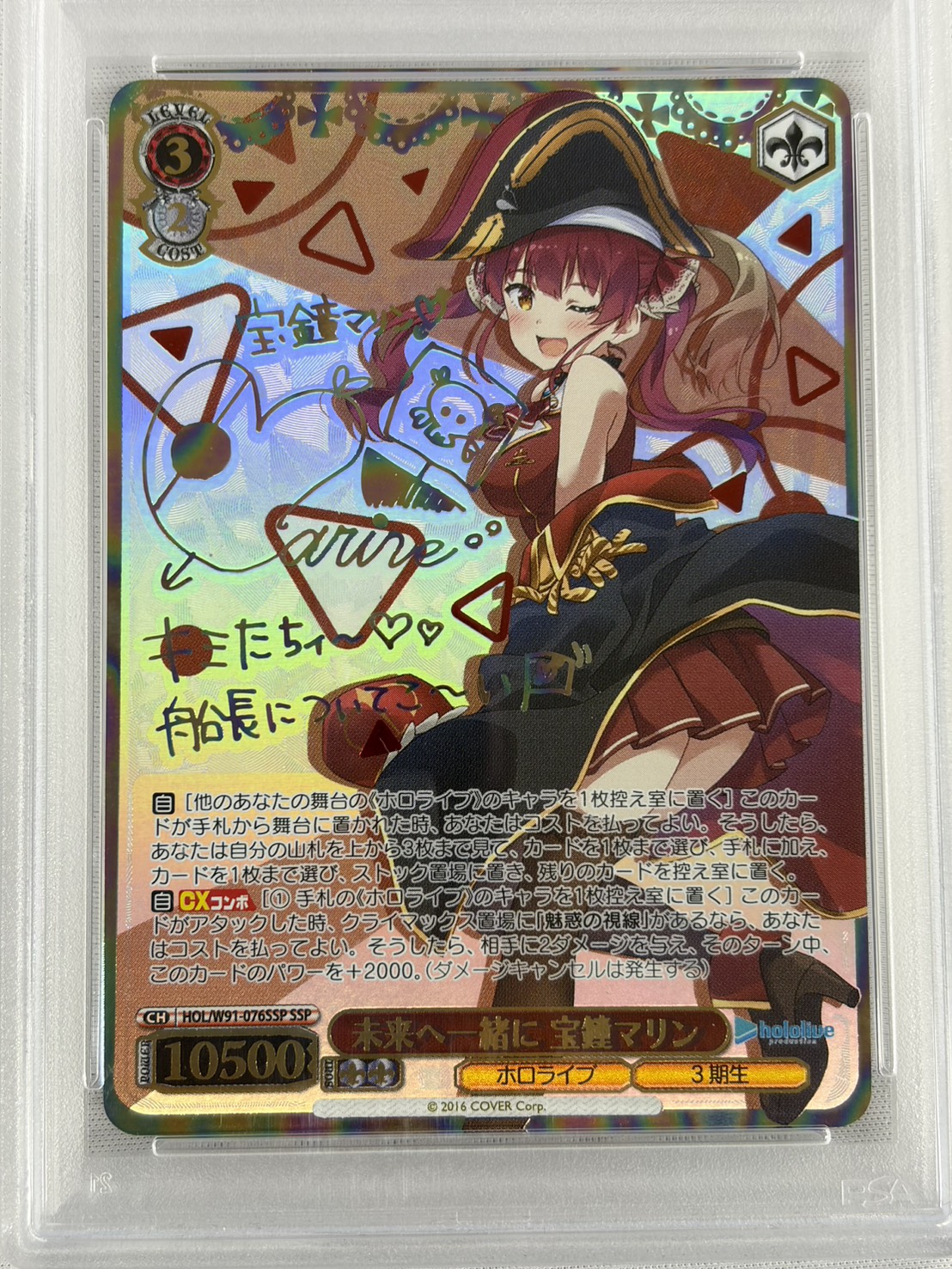 【PSA10】未来へ一緒に 宝鐘マリン(SSP)(HOL/W91-076SSP)