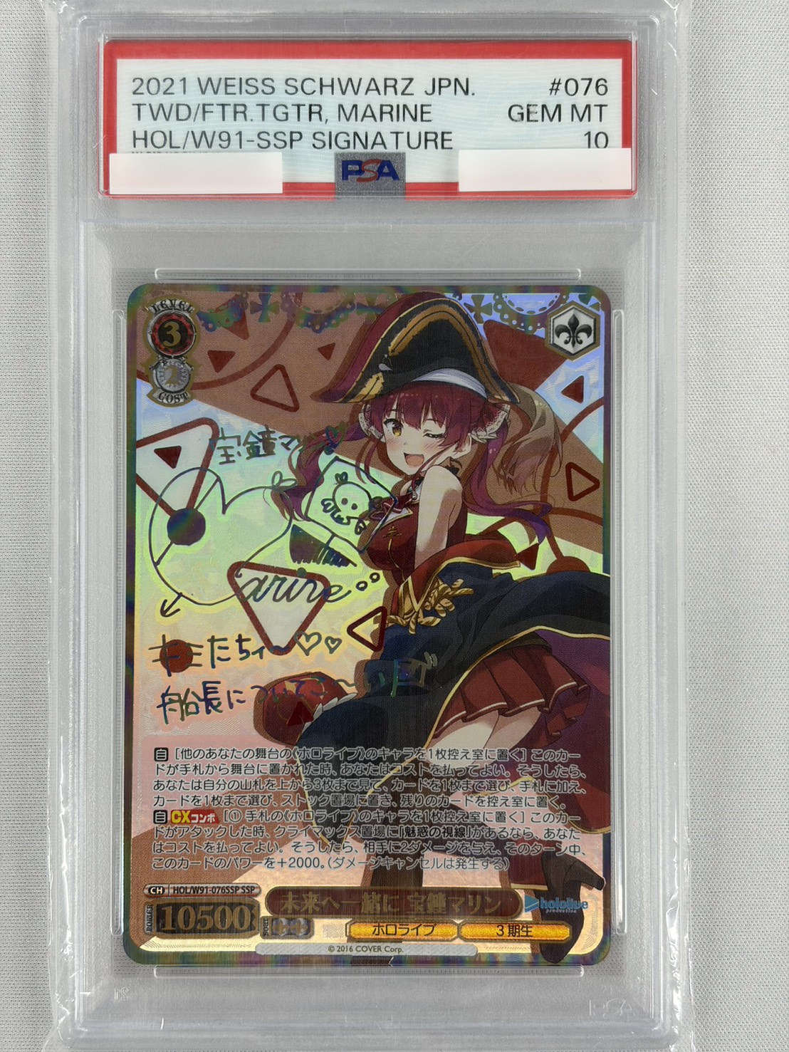 【PSA10】未来へ一緒に 宝鐘マリン(SSP)(HOL/W91-076SSP)