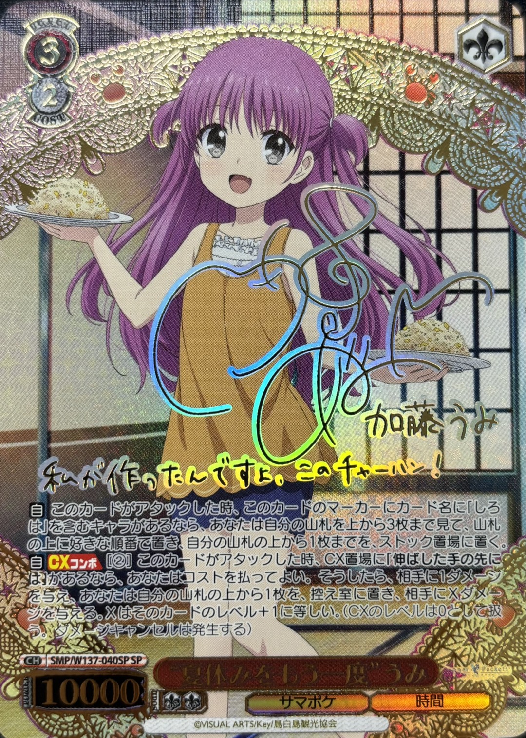 “夏休みをもう一度”うみ(SP)(SMP/W137-040SP)