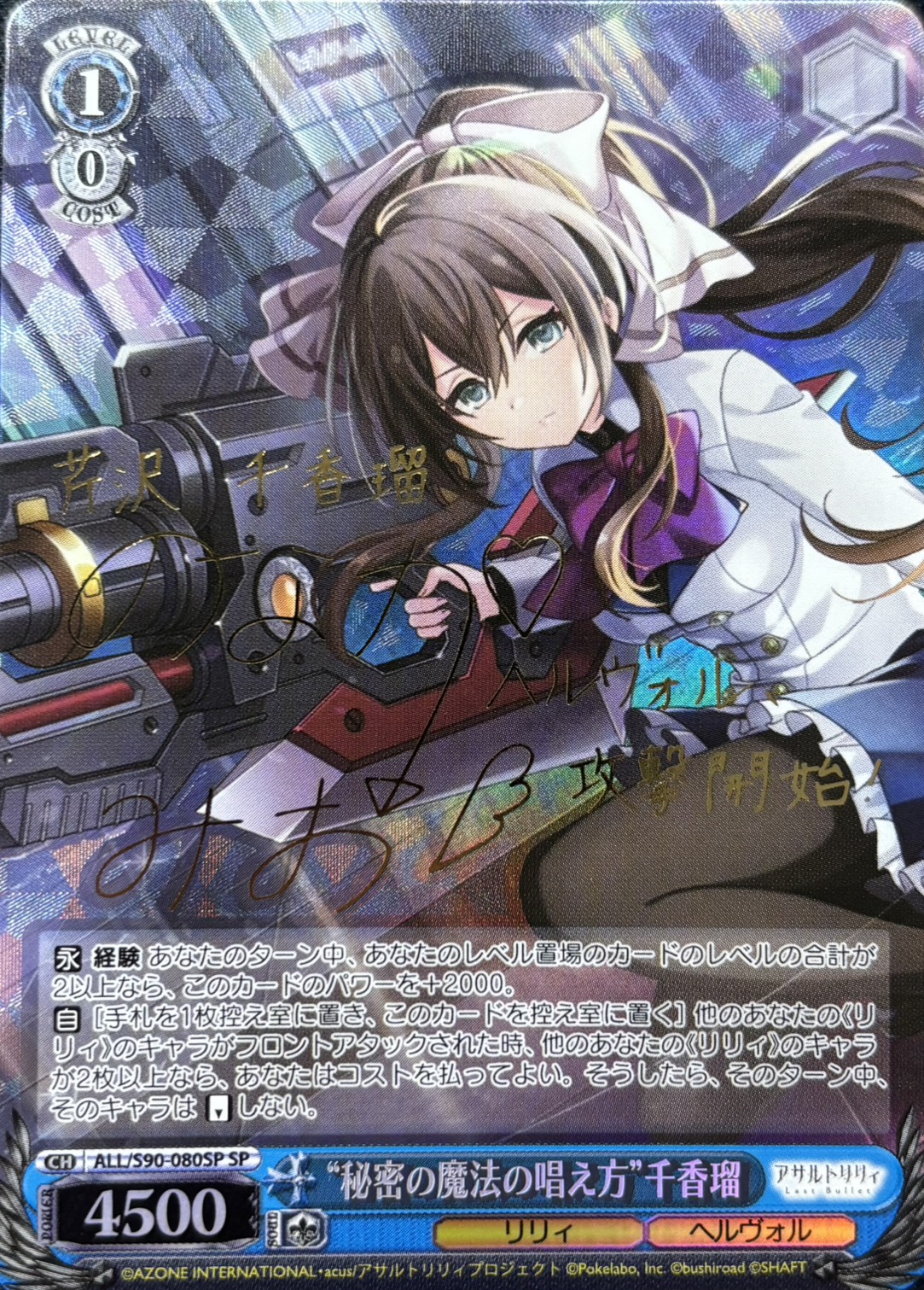 “秘密の魔法の唱え方” 千香瑠(SP)(ALL/S90-080SP)