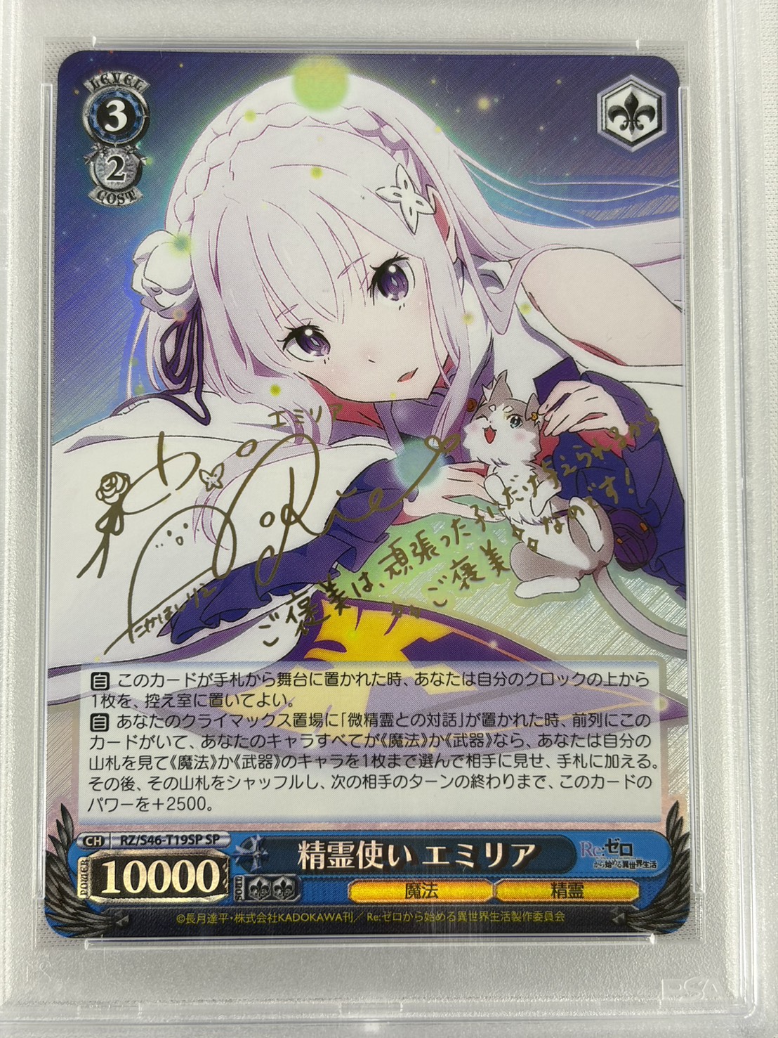 【PSA10】精霊使い エミリア(SP)(RZ/S46-T19SP)