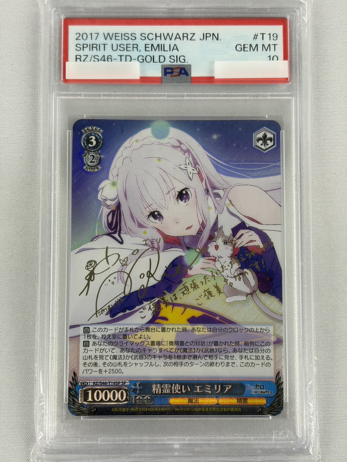 【PSA10】精霊使い エミリア(SP)(RZ/S46-T19SP)