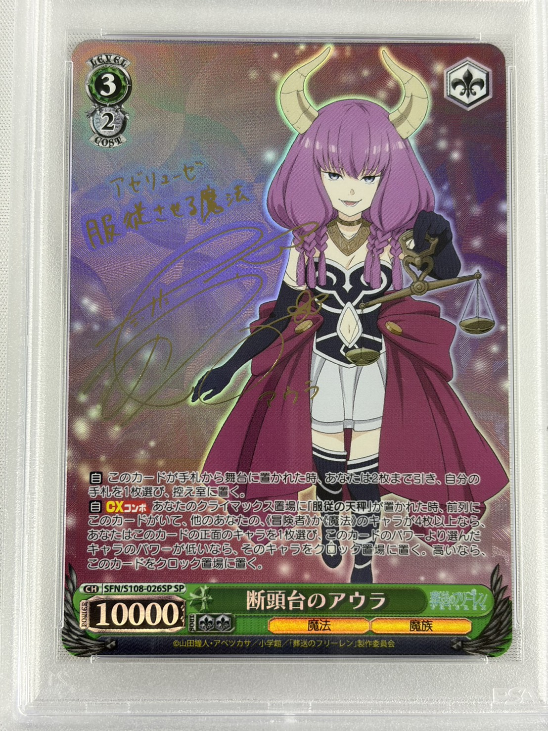 【PSA10】断頭台のアウラ(SP)(SFN/S108-026SP)