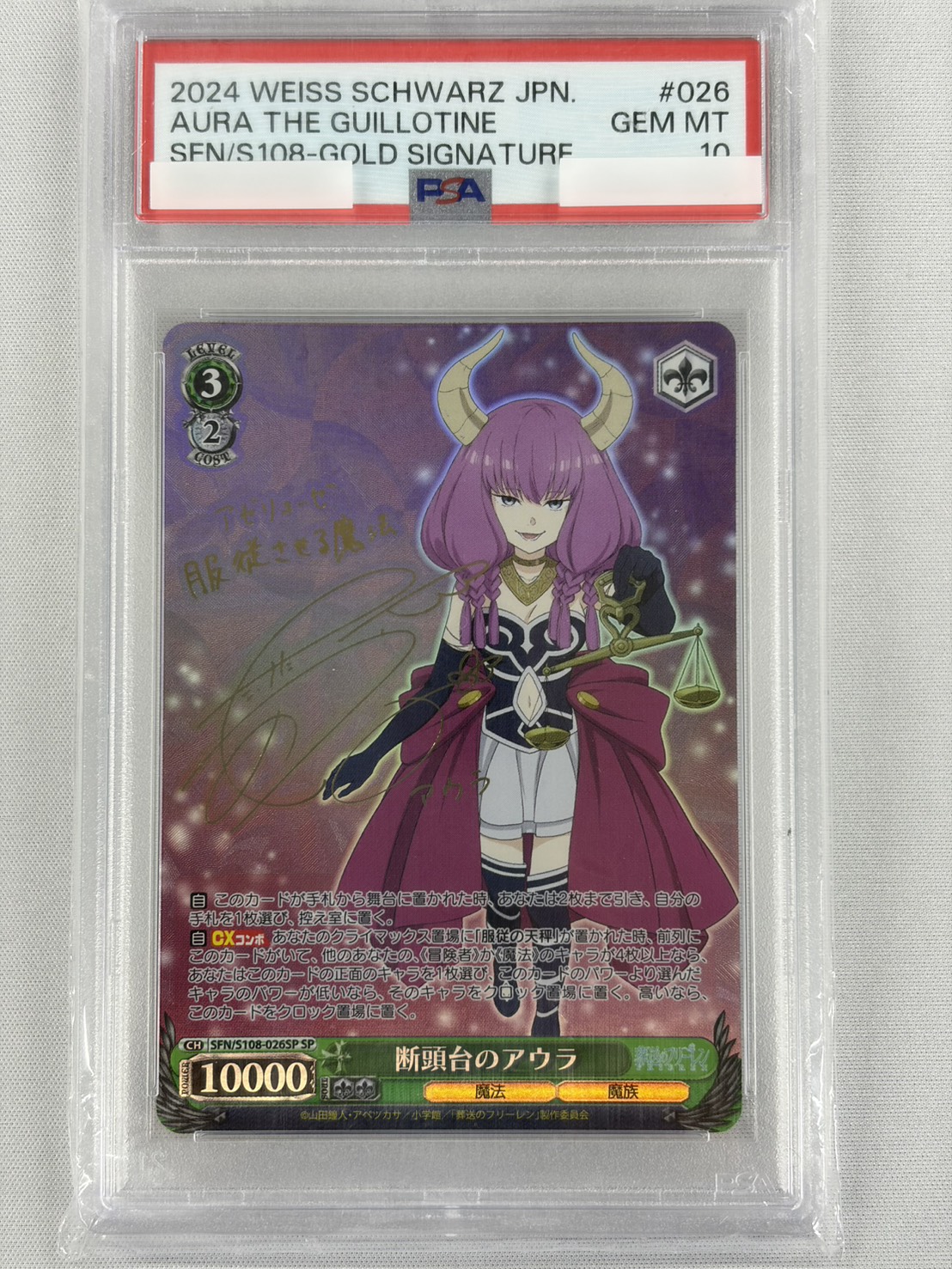 【PSA10】断頭台のアウラ(SP)(SFN/S108-026SP)