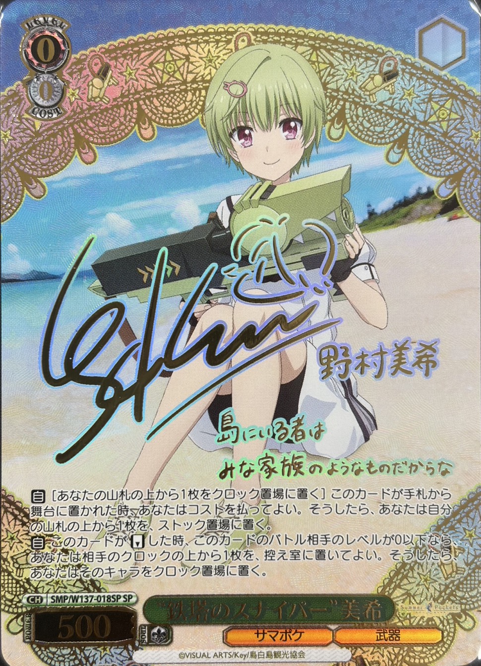 “鉄塔のスナイパー”美希(SP)(SMP/W137-018SP)