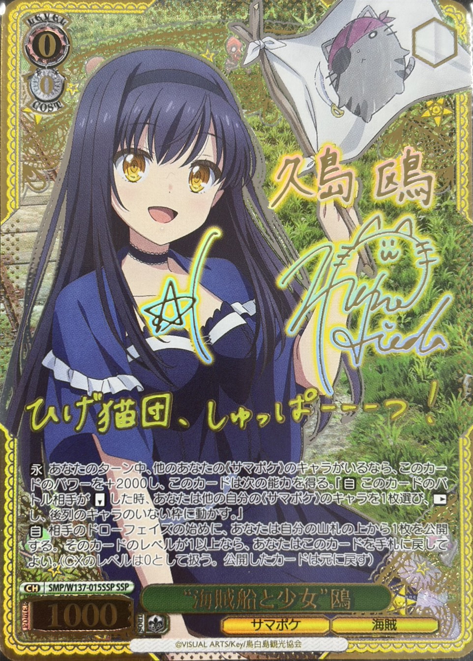 “海賊船と少女”鴎(SSP)(SMP/W137-015SSP)