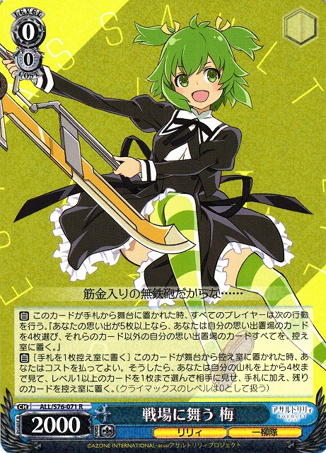 【状態C】戦場に舞う 梅(ALL/S76-071)