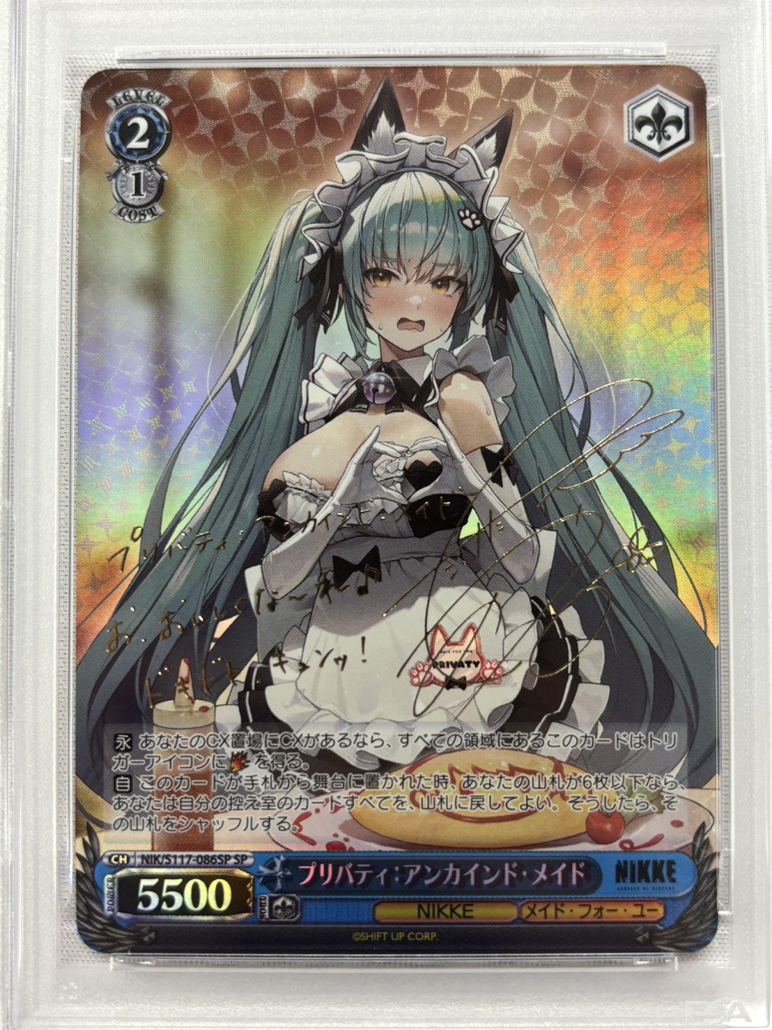 【PSA10】プリバティ：アンカインド・メイド(SP)(NIK/S117-086SP)