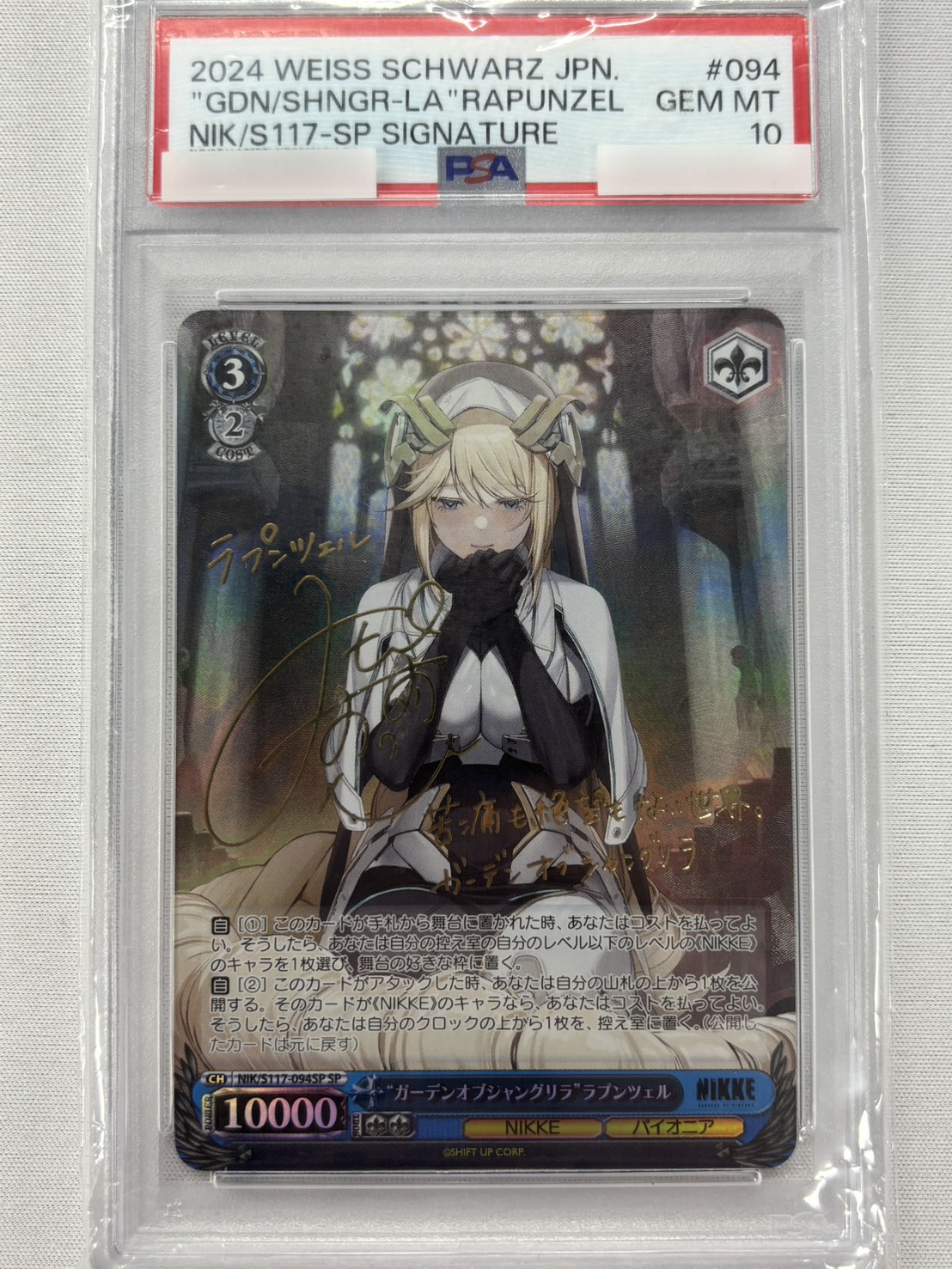 【PSA10】“ガーデンオブシャングリラ”ラプンツェル(SP)(NIK/S117-094SP)