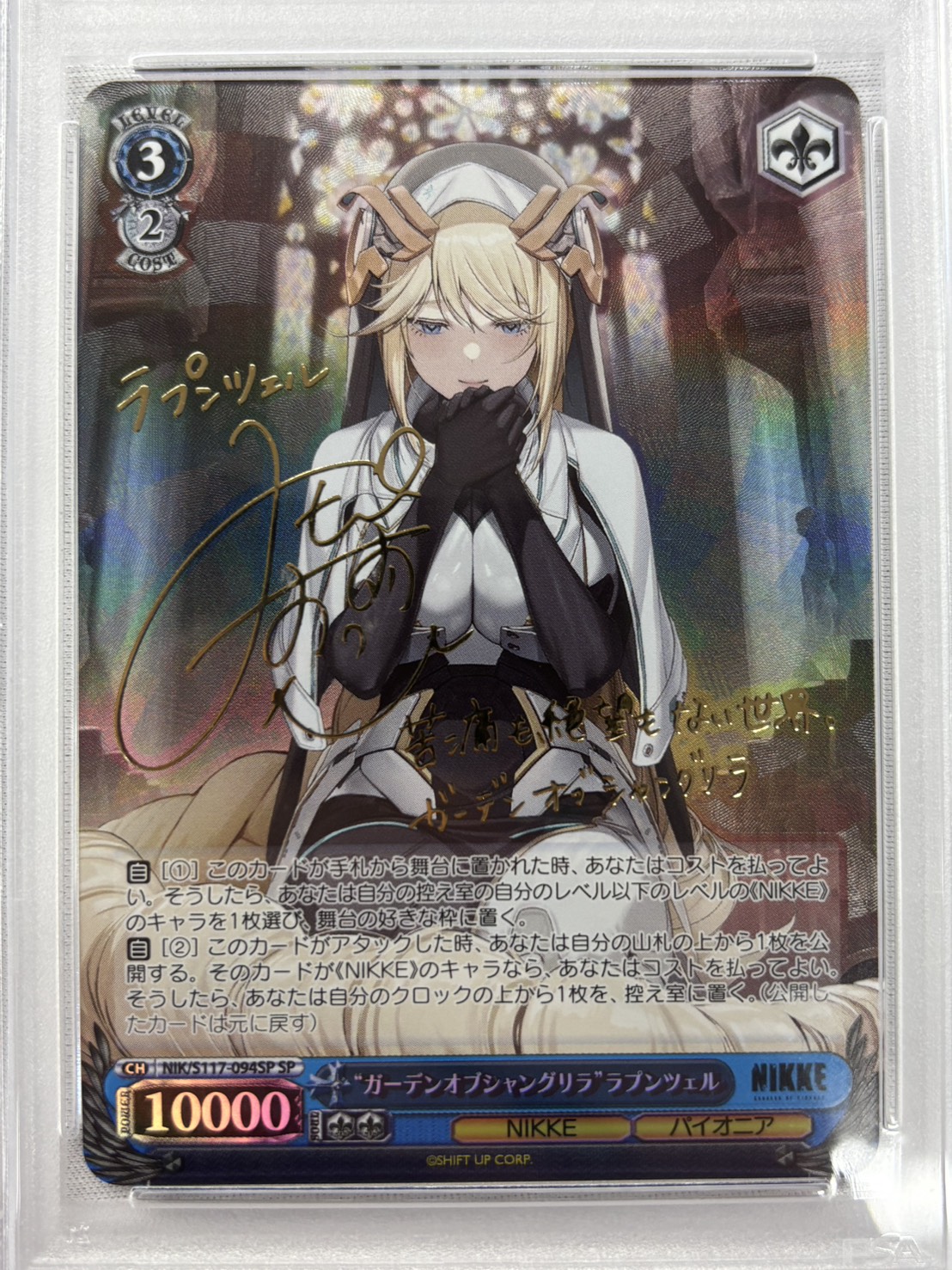 【PSA10】“ガーデンオブシャングリラ”ラプンツェル(SP)(NIK/S117-094SP)