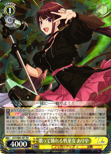 【状態B】歌って踊れる戦巫女 ありや(DCT/S86-001)